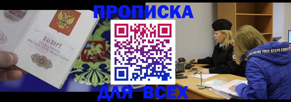прописка 2025 в Баймаке