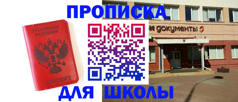 прописка законно в Баймаке