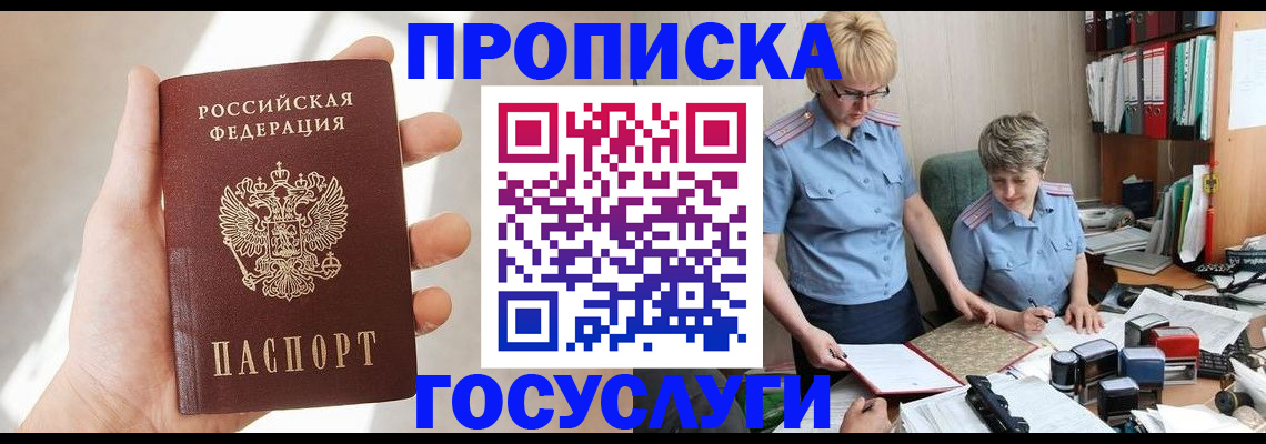 где прописаться в Баймаке