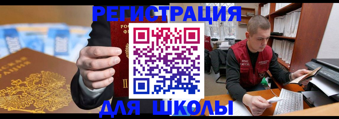 прописка в квартире в Баймаке